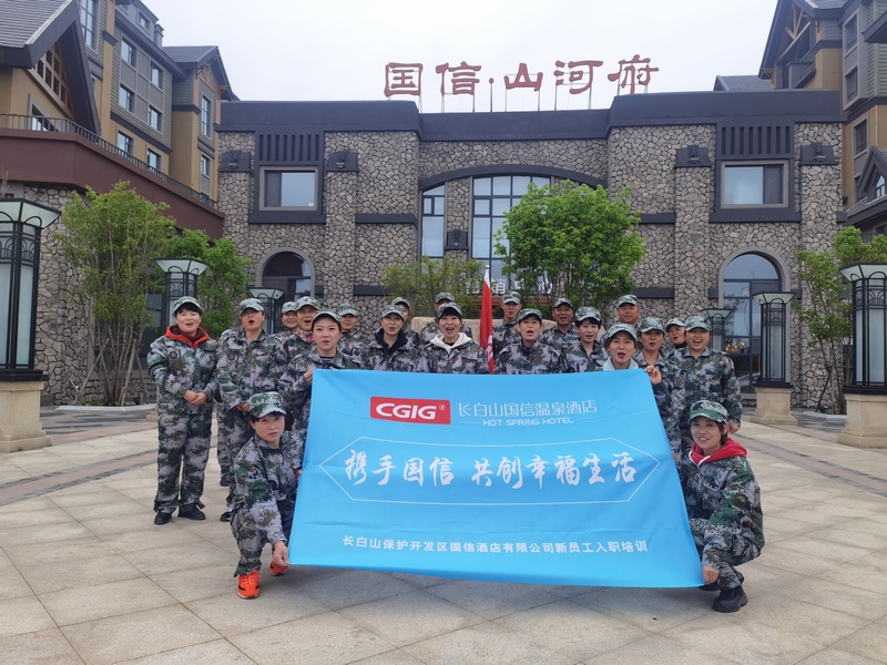 16.长白山欧博ABG官网温泉旅馆新员工培训合影.jpg