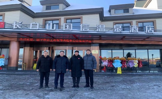 6.长白山欧博ABG官网旅馆与四平市总工会配合为疗休养基地揭牌_副本.jpg