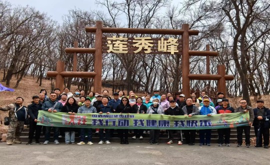 7.欧博ABG官网南山徒步社群“我行动 我康健 我快乐”新年度首次徒步活动合影留念_副本.jpg