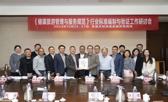 13.《康健旅游治理与服务规范》行业标准体例与验证事情钻研汇合影留念_副本.jpg